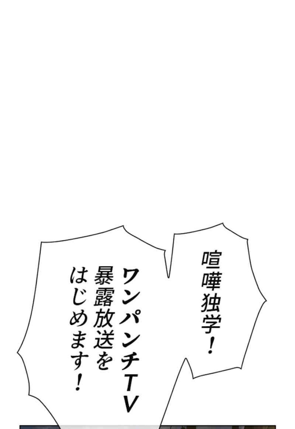 喧嘩独学 第40話 - Page 99