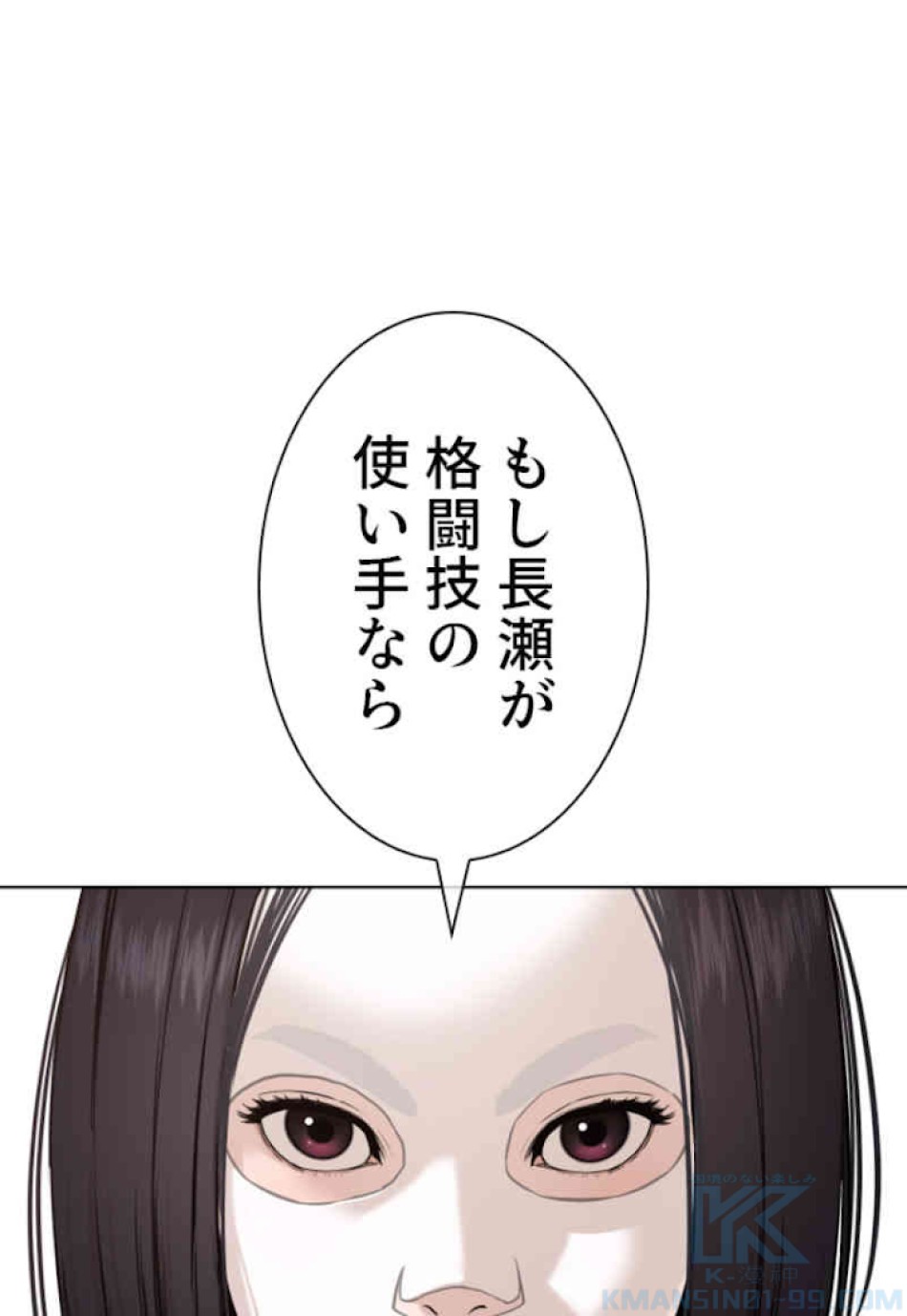喧嘩独学 第42話 - Page 10