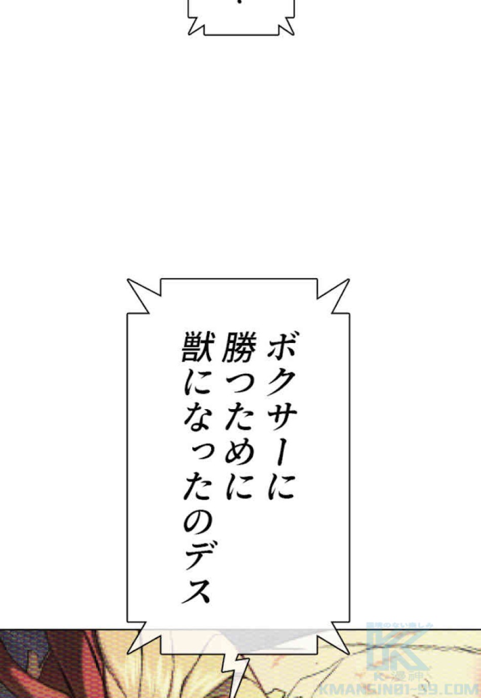 喧嘩独学 第42話 - Page 106