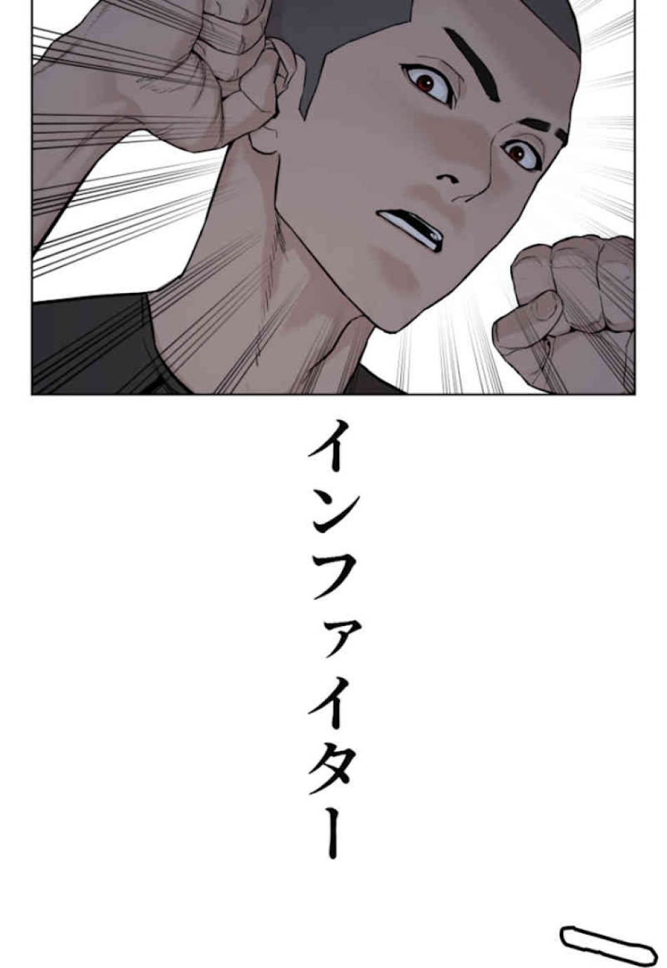 喧嘩独学 第42話 - Page 117