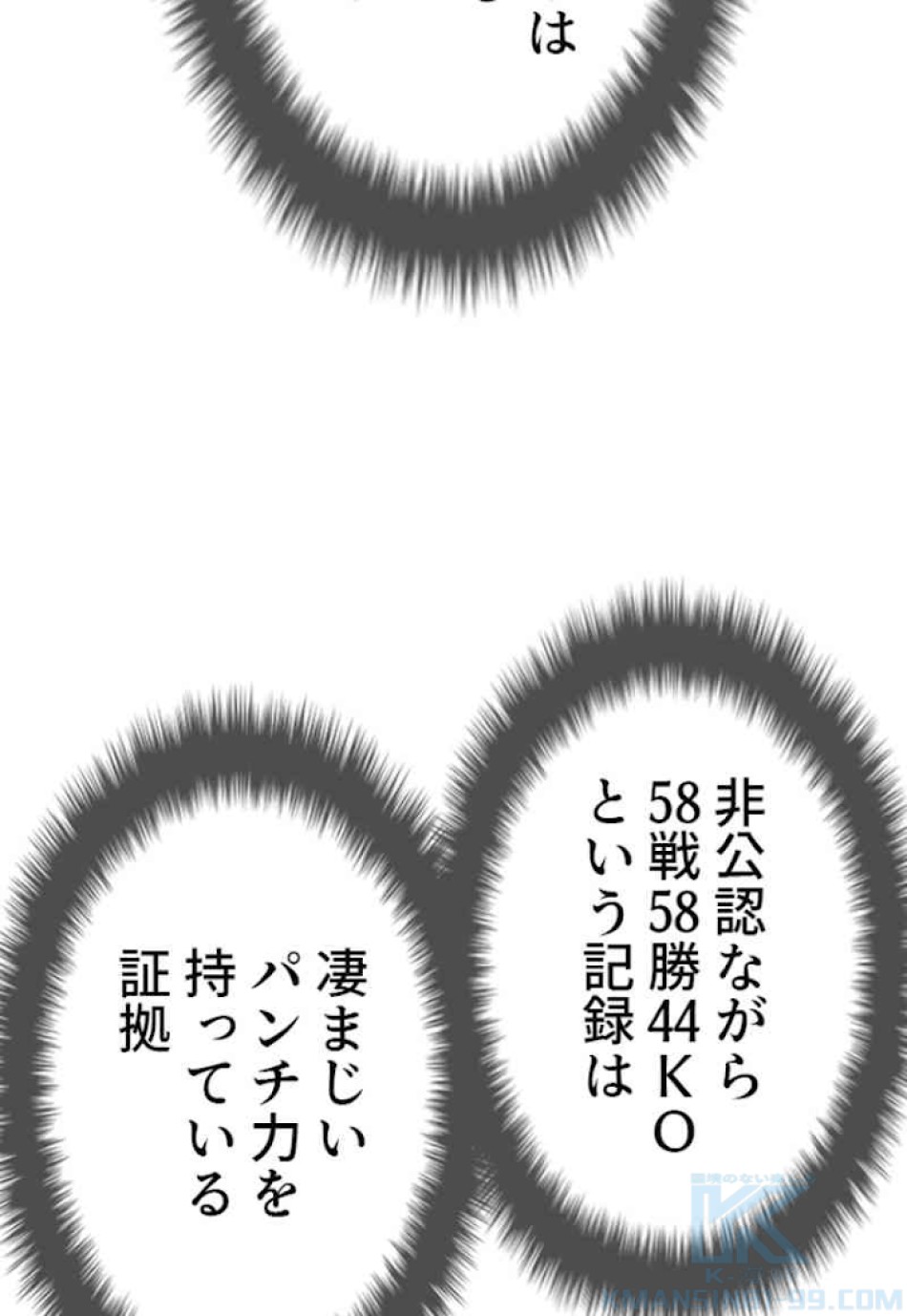 喧嘩独学 第42話 - Page 127
