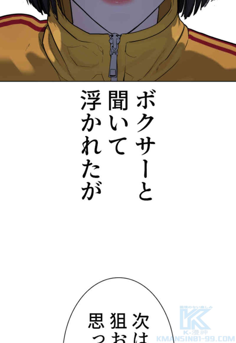 喧嘩独学 第42話 - Page 13