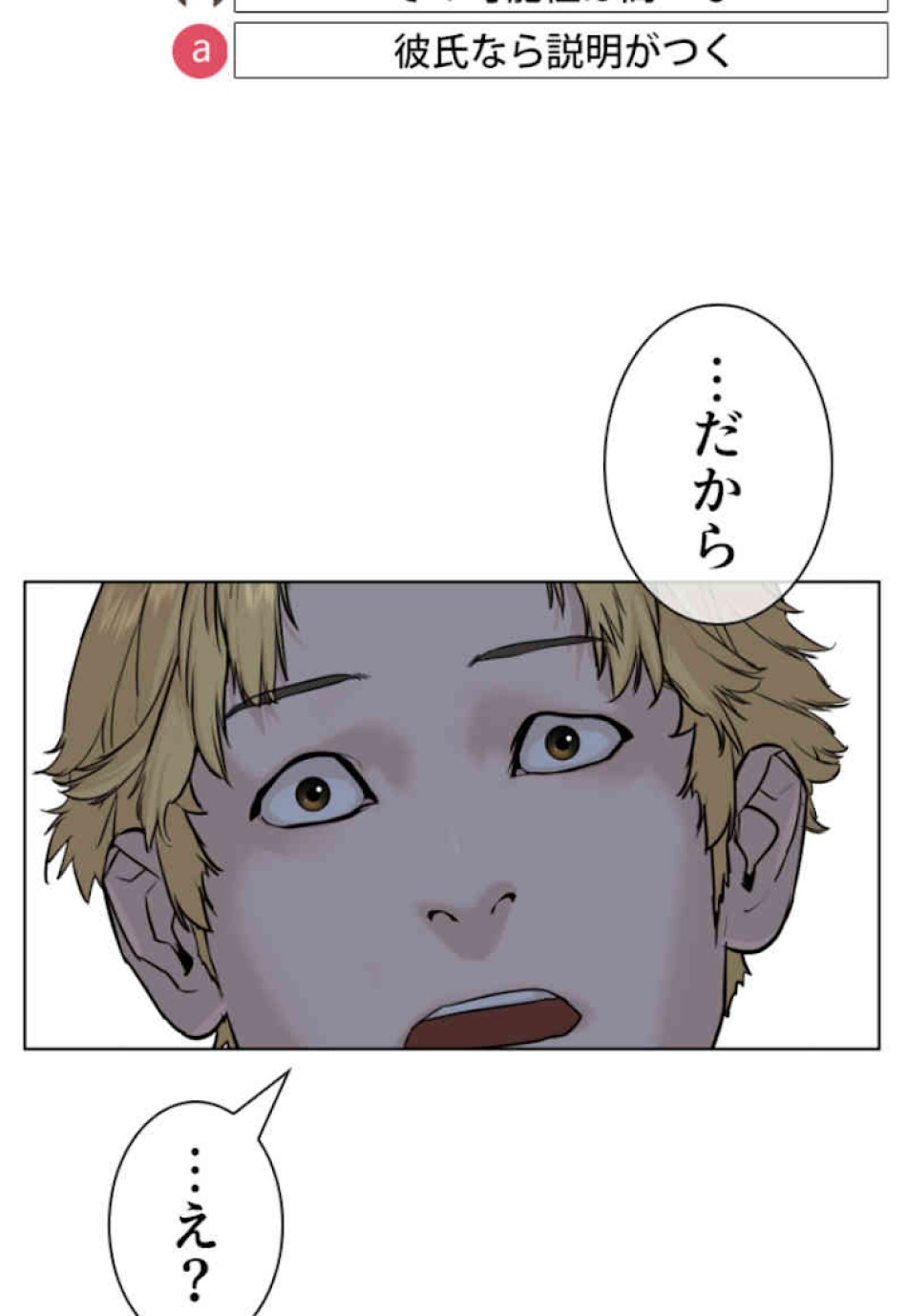 喧嘩独学 第42話 - Page 158
