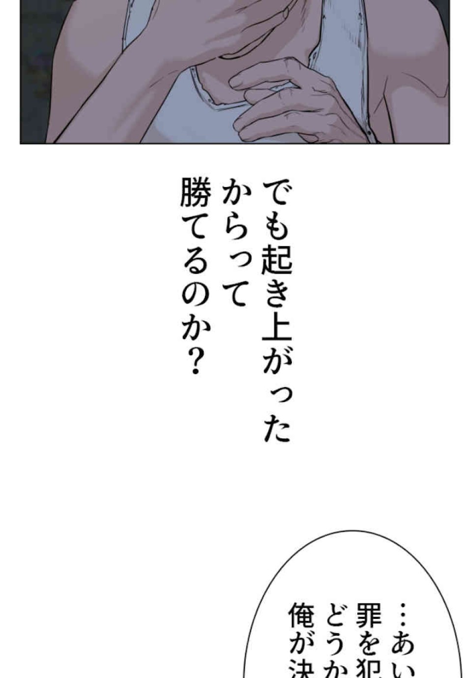 喧嘩独学 第42話 - Page 165
