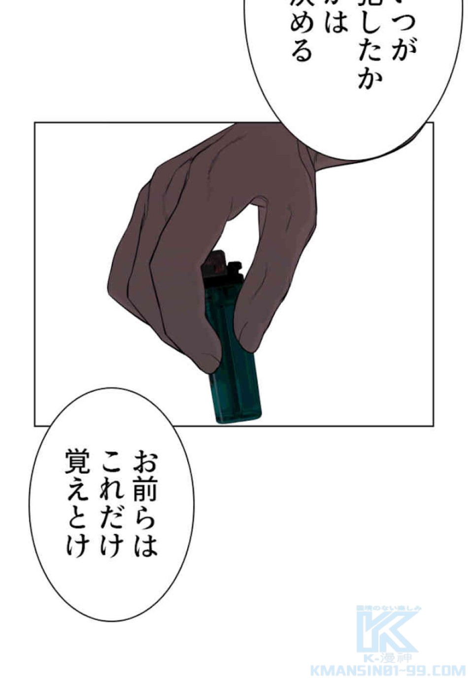 喧嘩独学 第42話 - Page 166