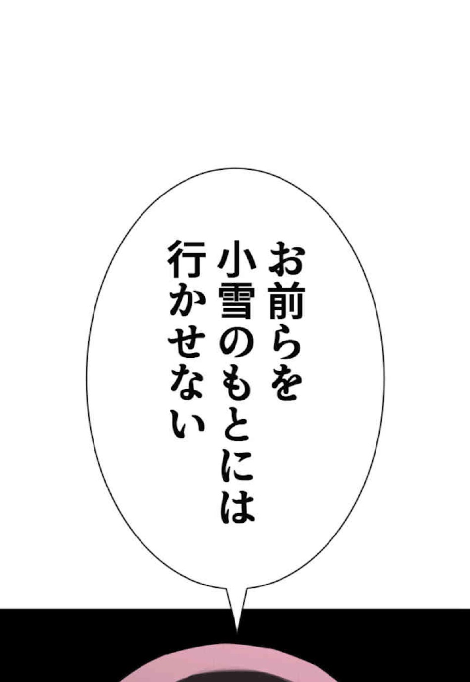 喧嘩独学 第42話 - Page 167