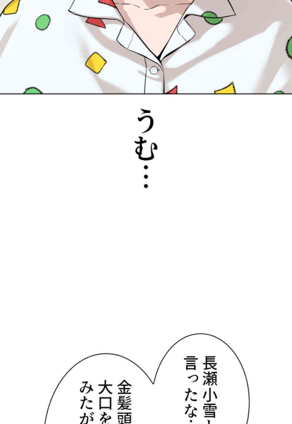 喧嘩独学 第42話 - Page 2