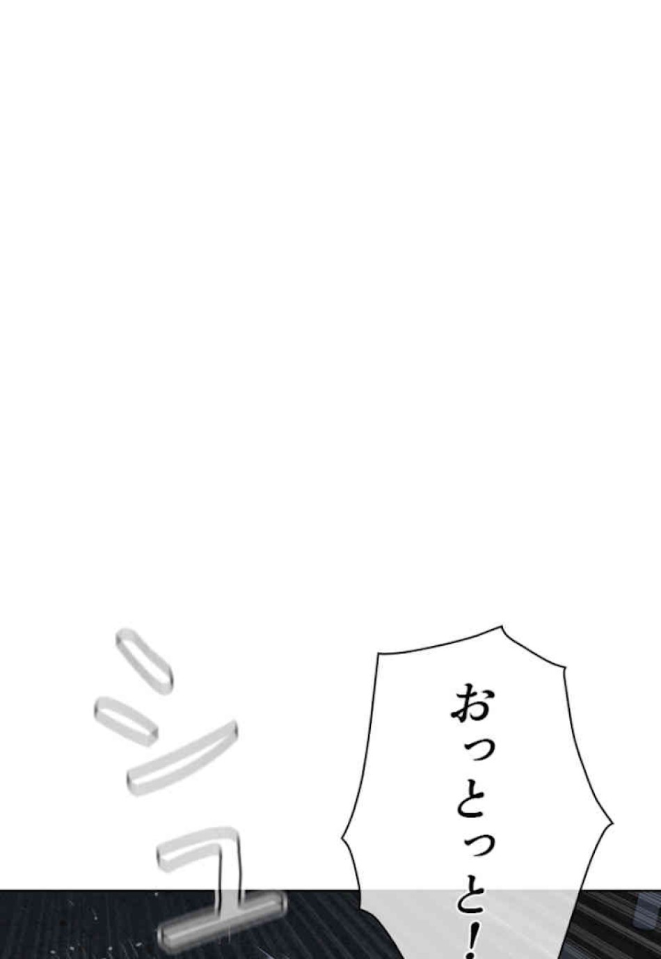 喧嘩独学 第42話 - Page 23