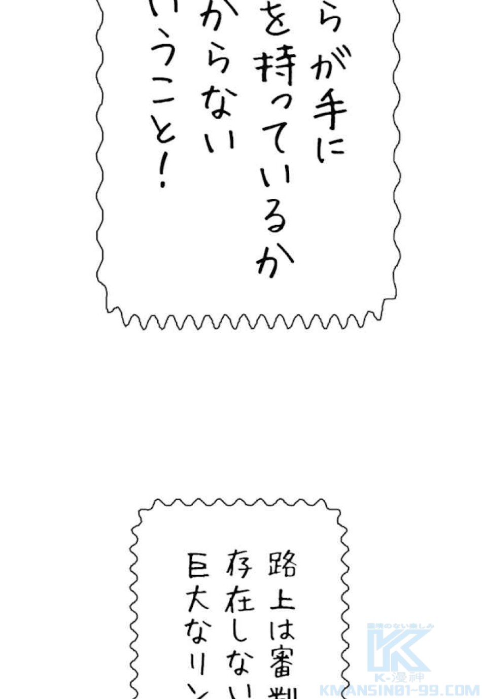 喧嘩独学 第42話 - Page 25