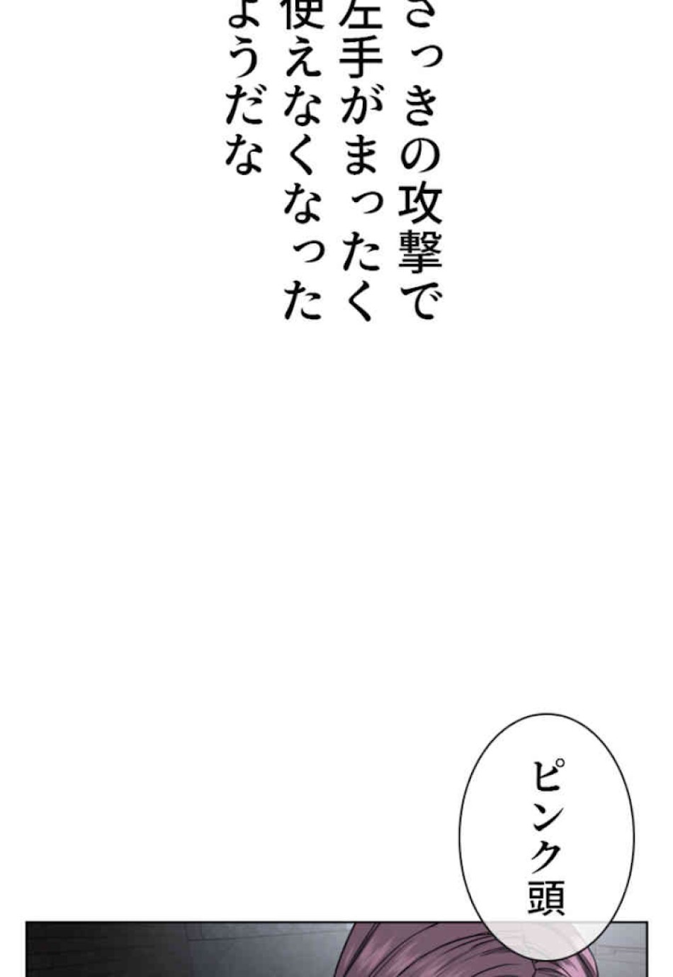 喧嘩独学 第42話 - Page 32