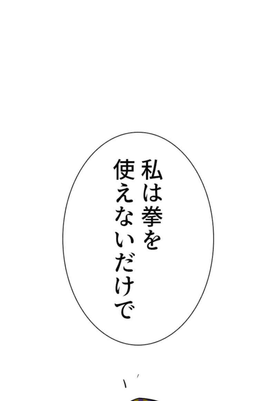 喧嘩独学 第42話 - Page 38