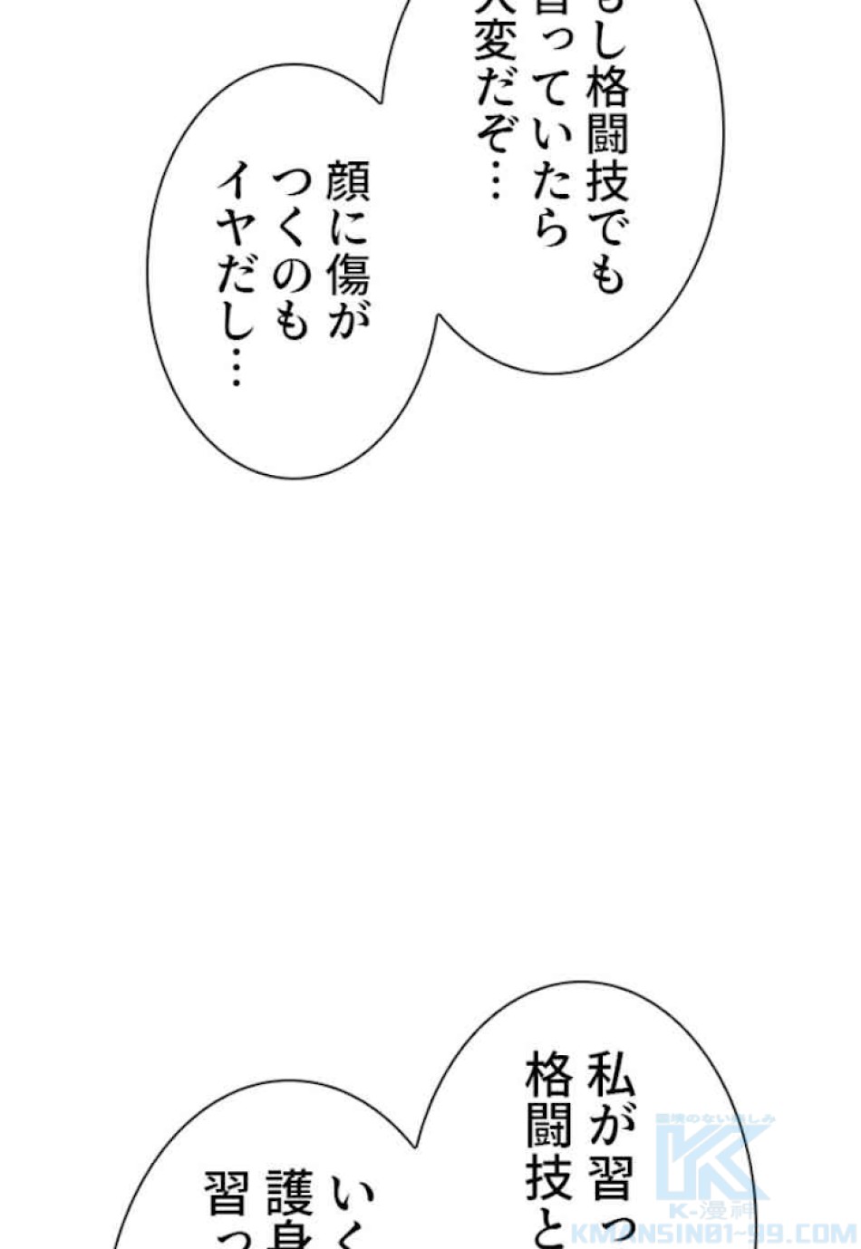 喧嘩独学 第42話 - Page 4
