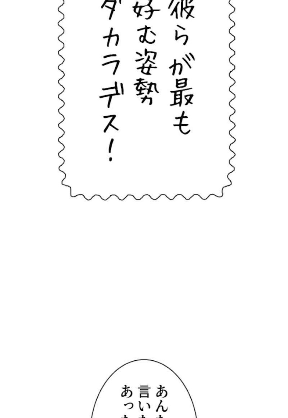喧嘩独学 第42話 - Page 48