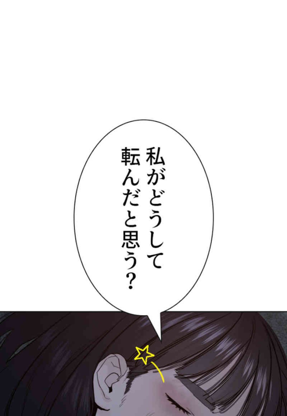 喧嘩独学 第42話 - Page 53