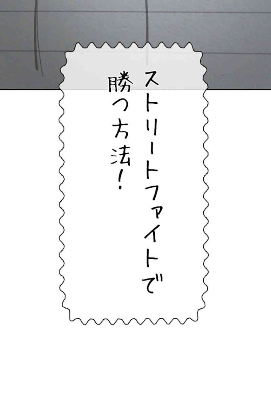 喧嘩独学 第42話 - Page 56