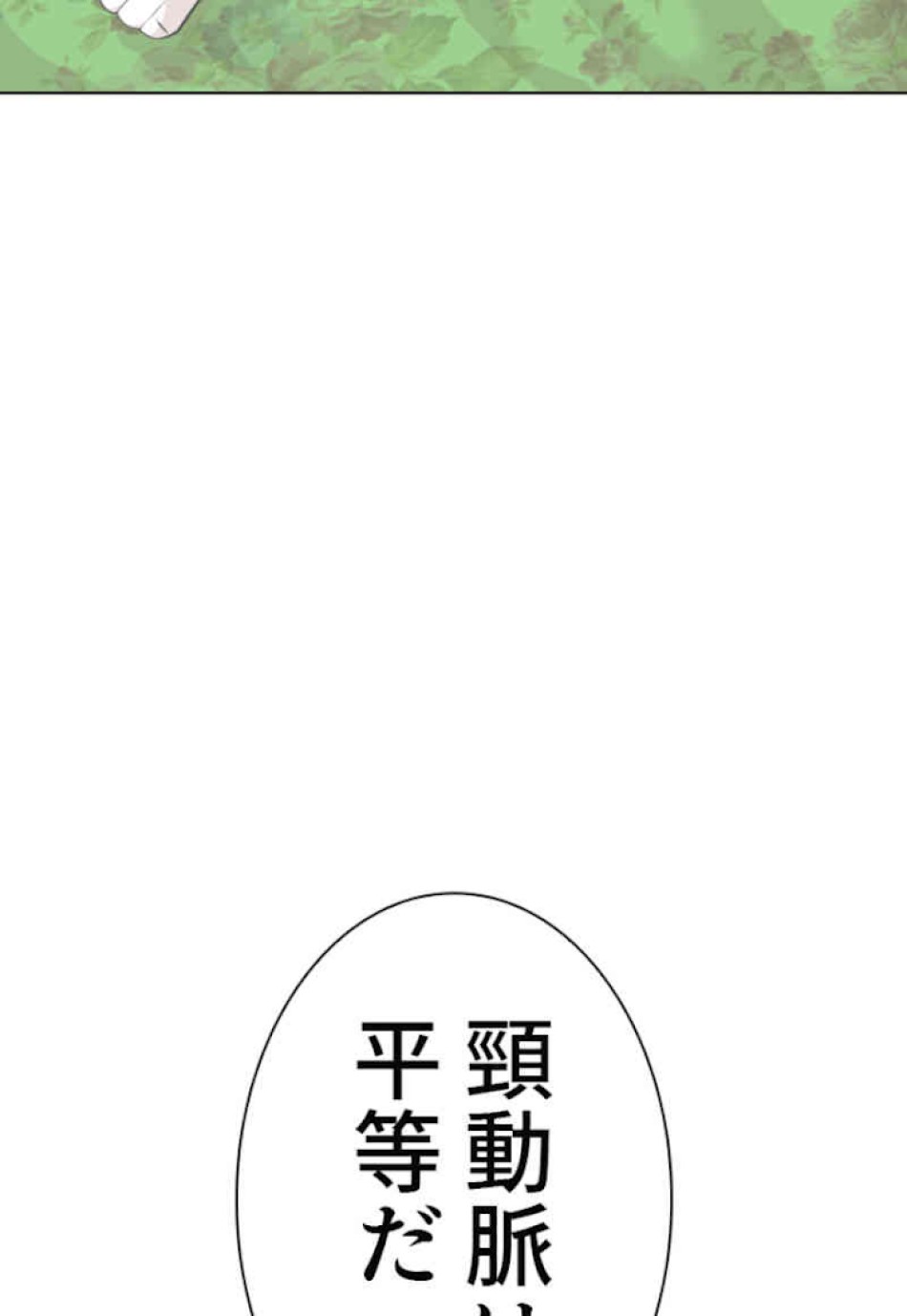 喧嘩独学 第42話 - Page 68
