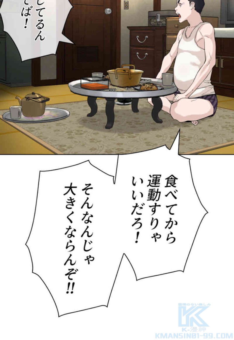 喧嘩独学 第42話 - Page 7