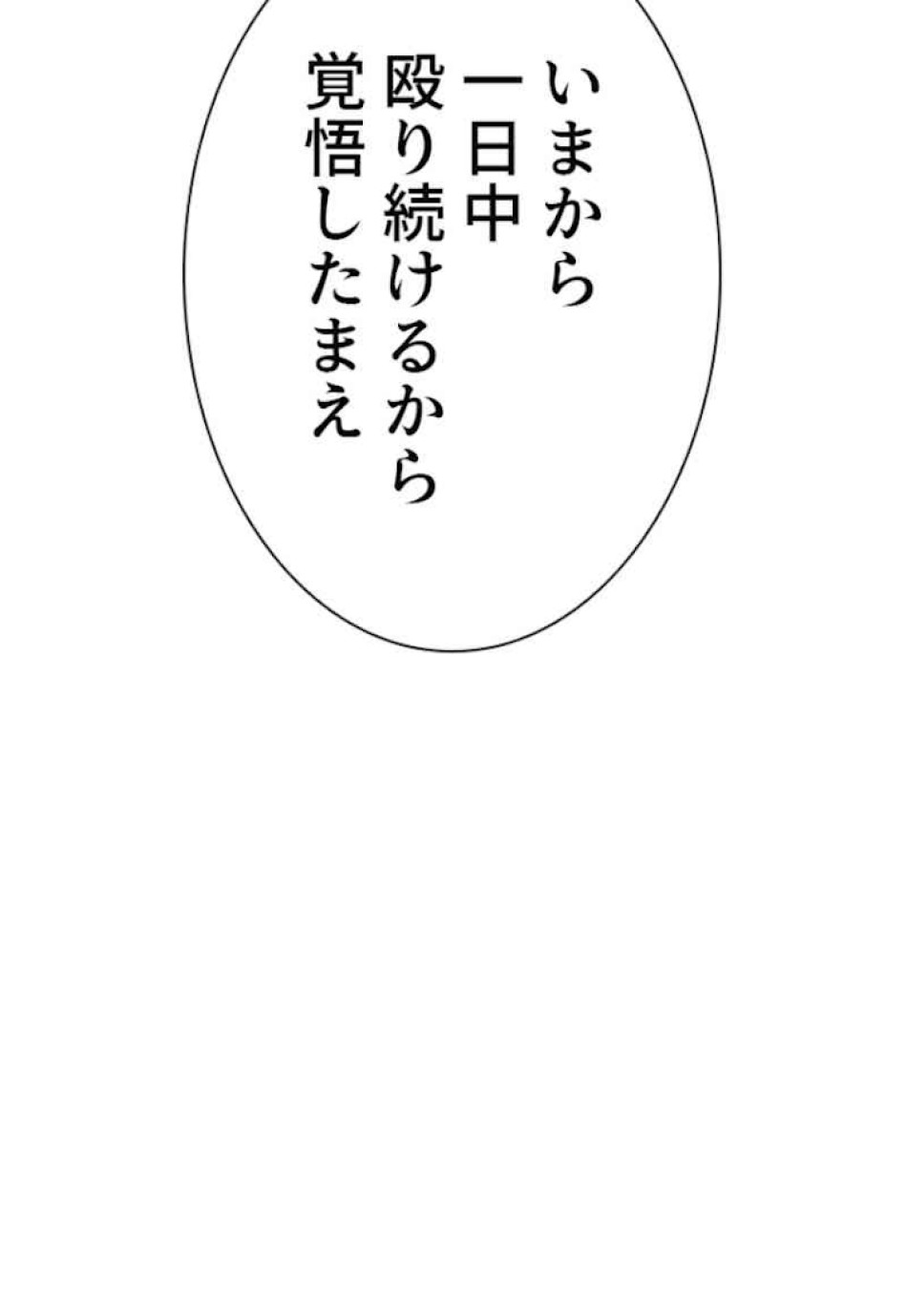 喧嘩独学 第42話 - Page 71