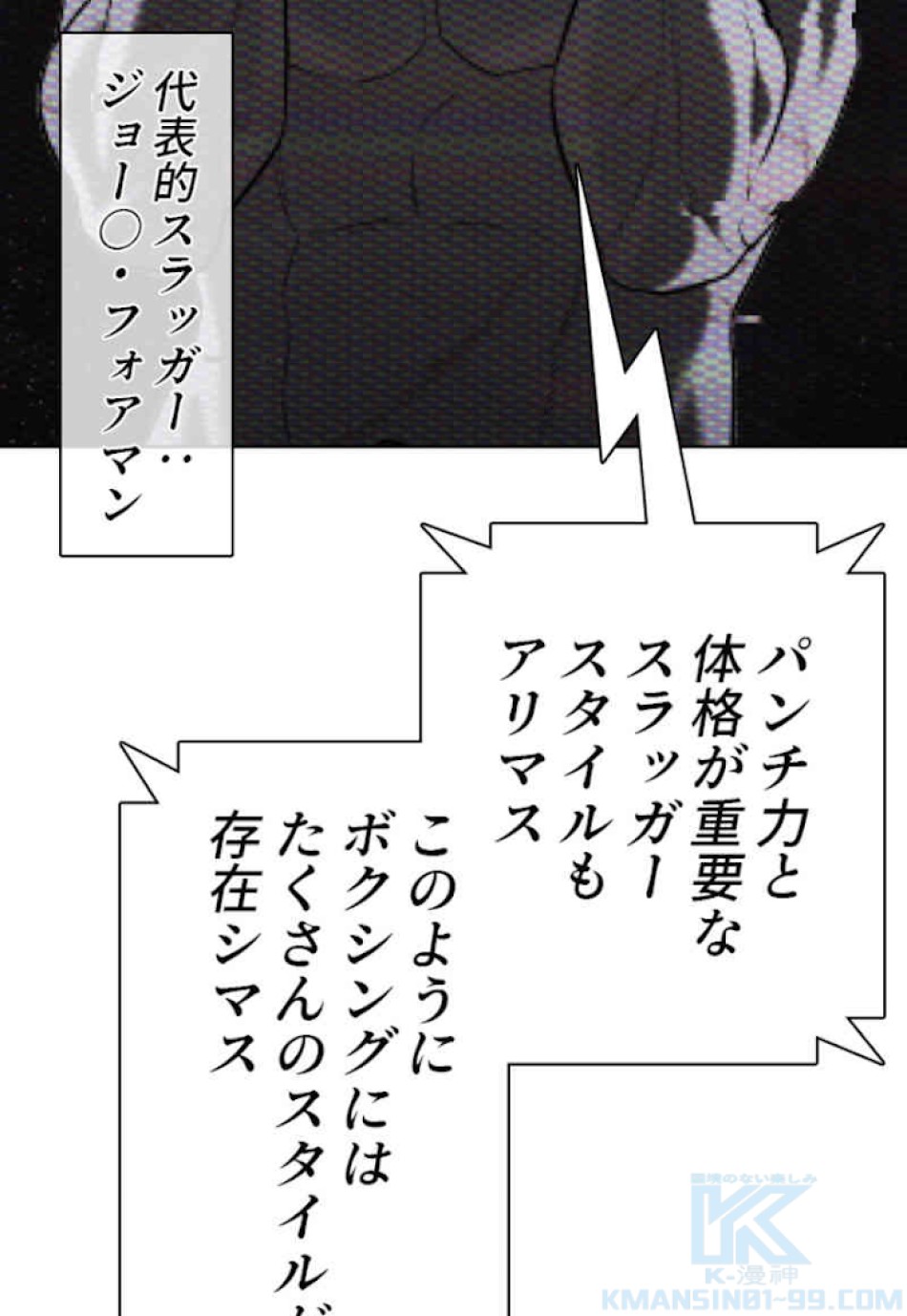 喧嘩独学 第42話 - Page 76
