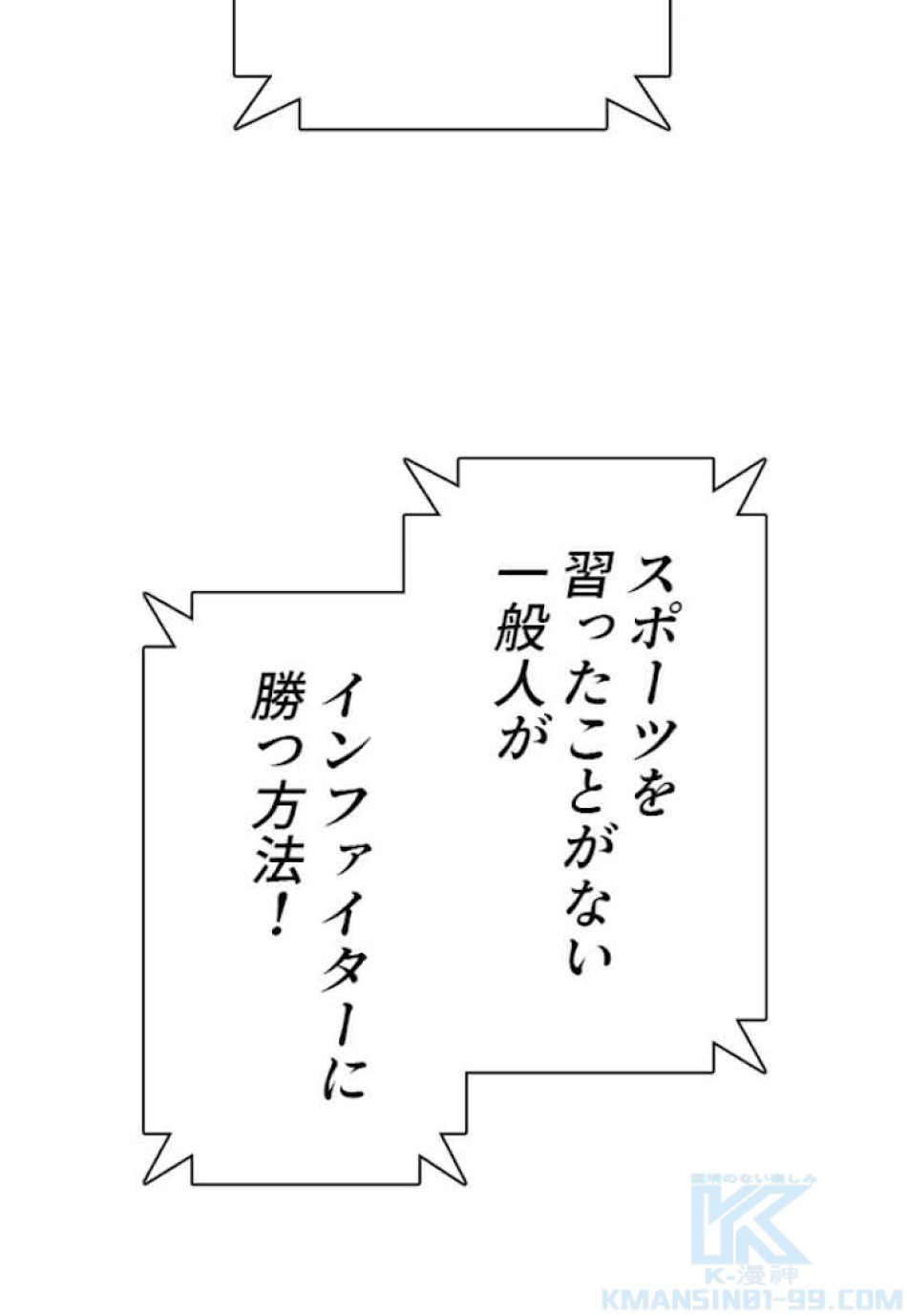 喧嘩独学 第42話 - Page 79