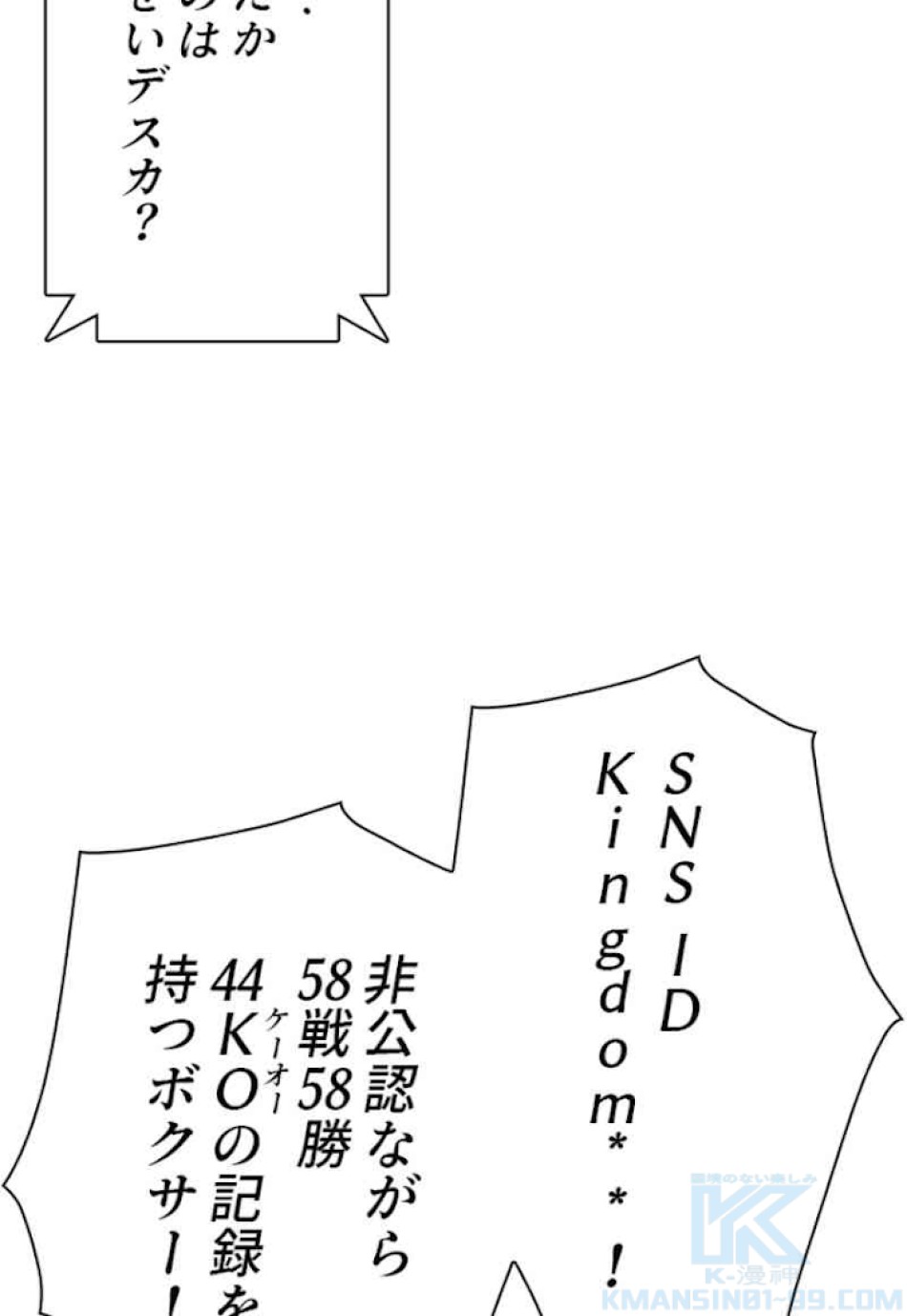 喧嘩独学 第42話 - Page 82