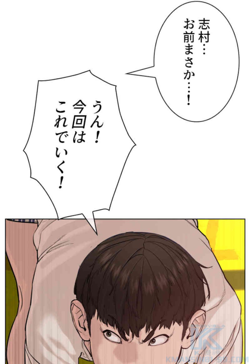 喧嘩独学 第42話 - Page 88