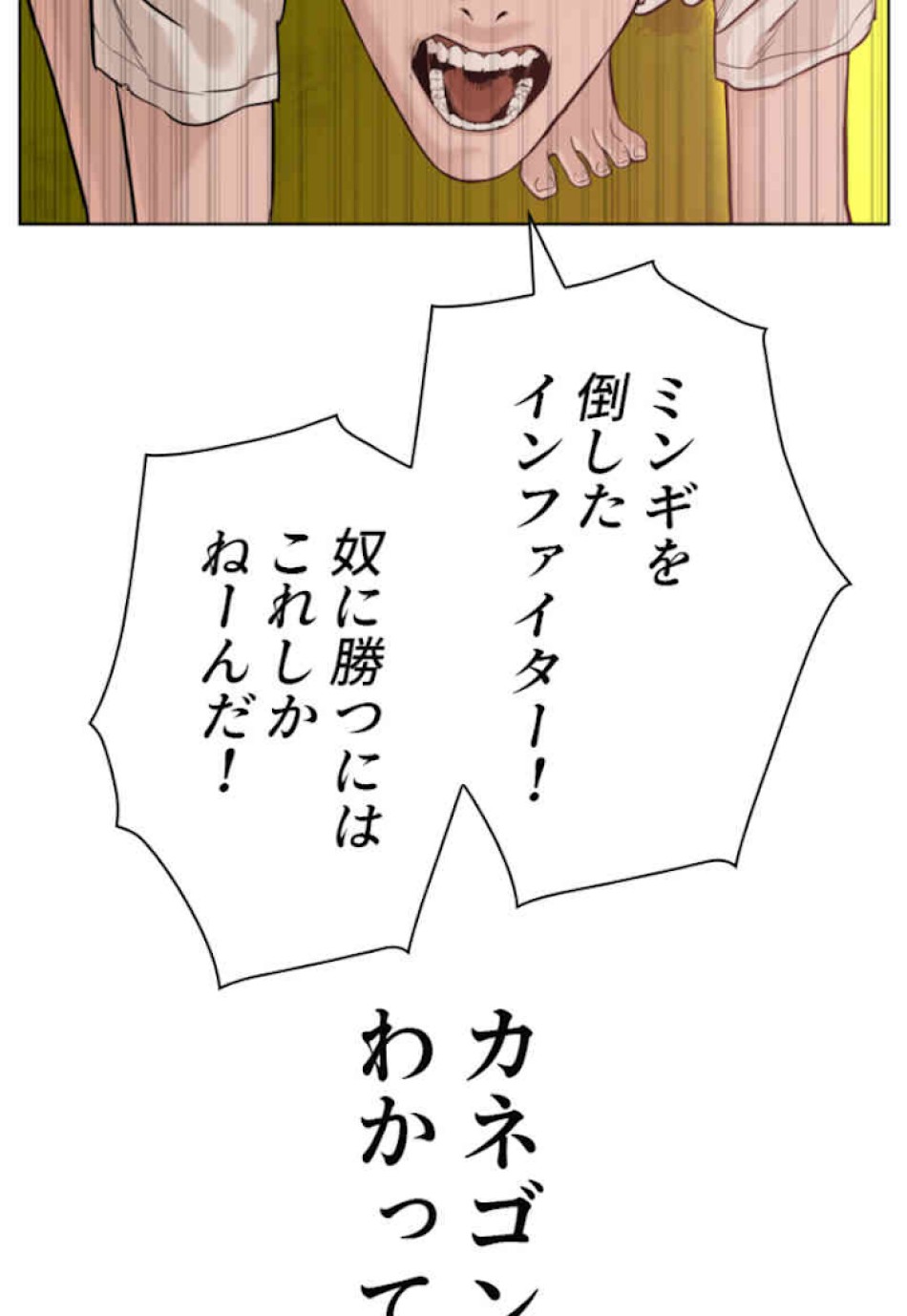 喧嘩独学 第42話 - Page 89