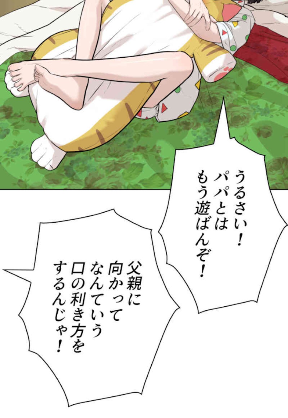 喧嘩独学 第42話 - Page 9