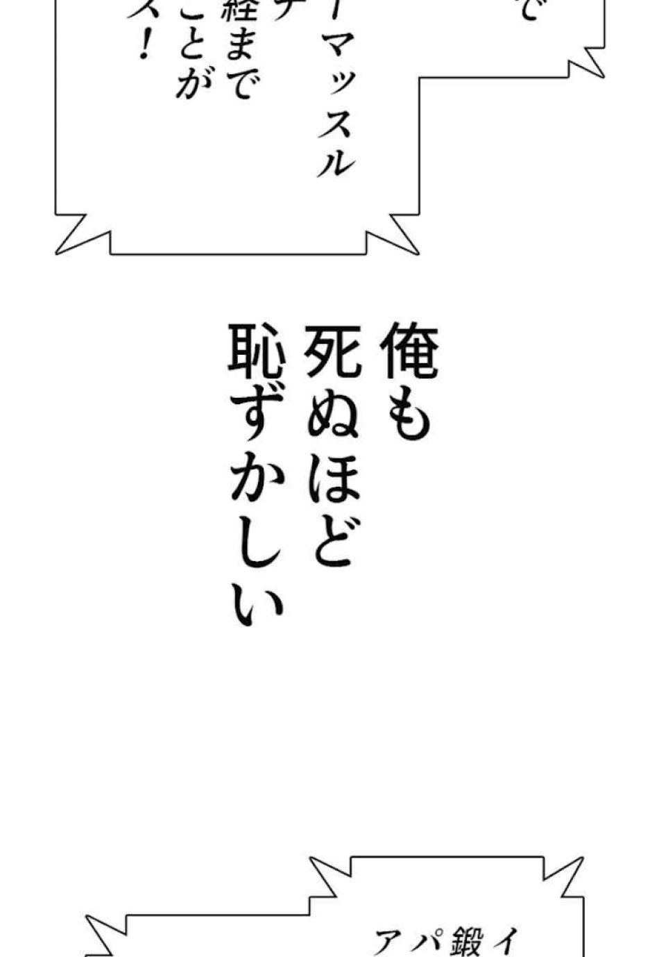 喧嘩独学 第42話 - Page 92