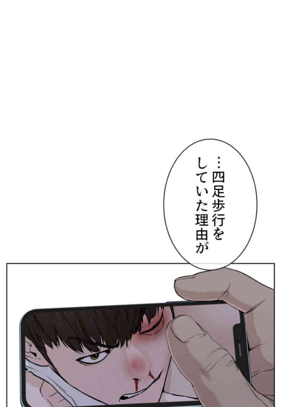 喧嘩独学 第43話 - Page 102