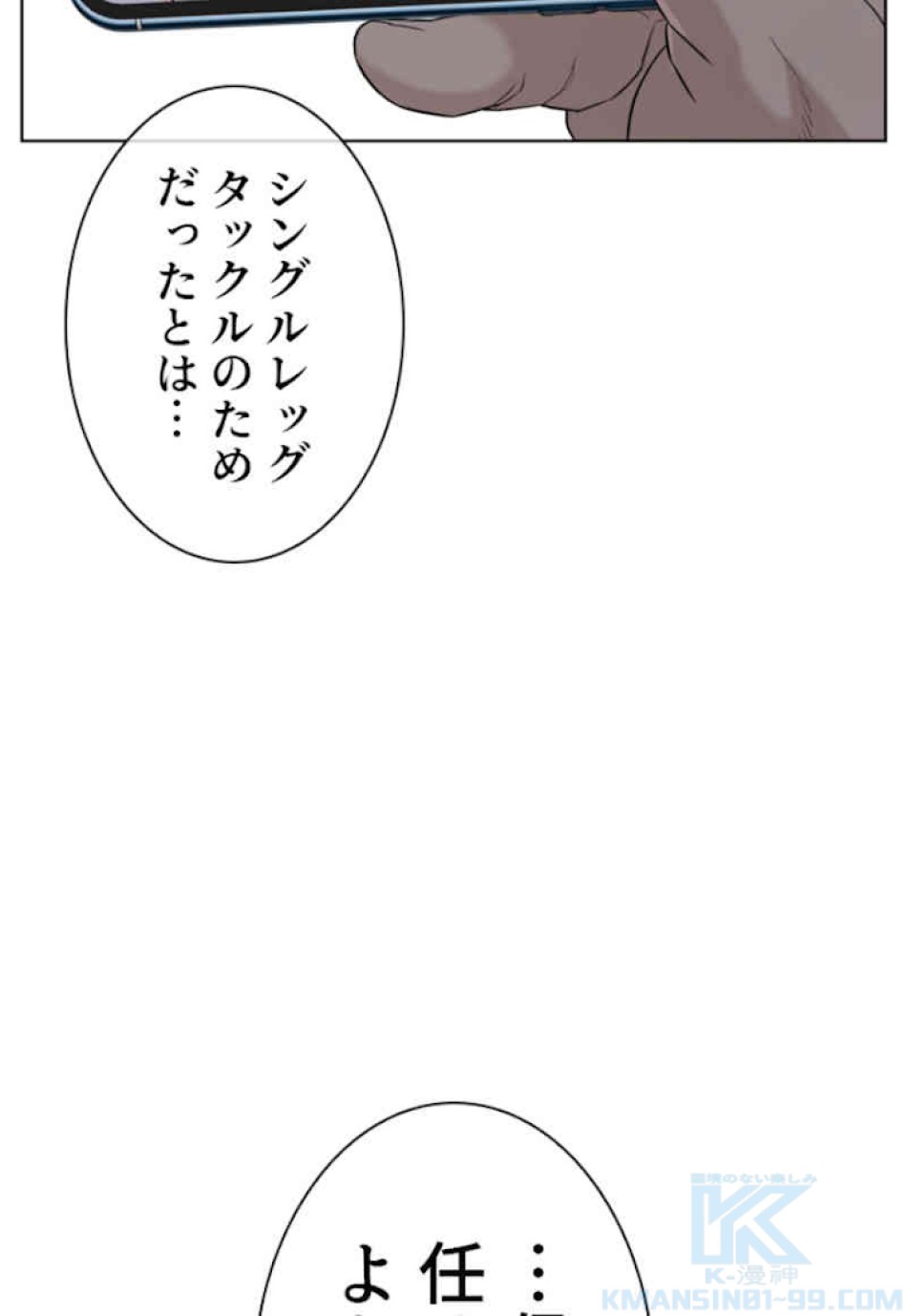 喧嘩独学 第43話 - Page 103