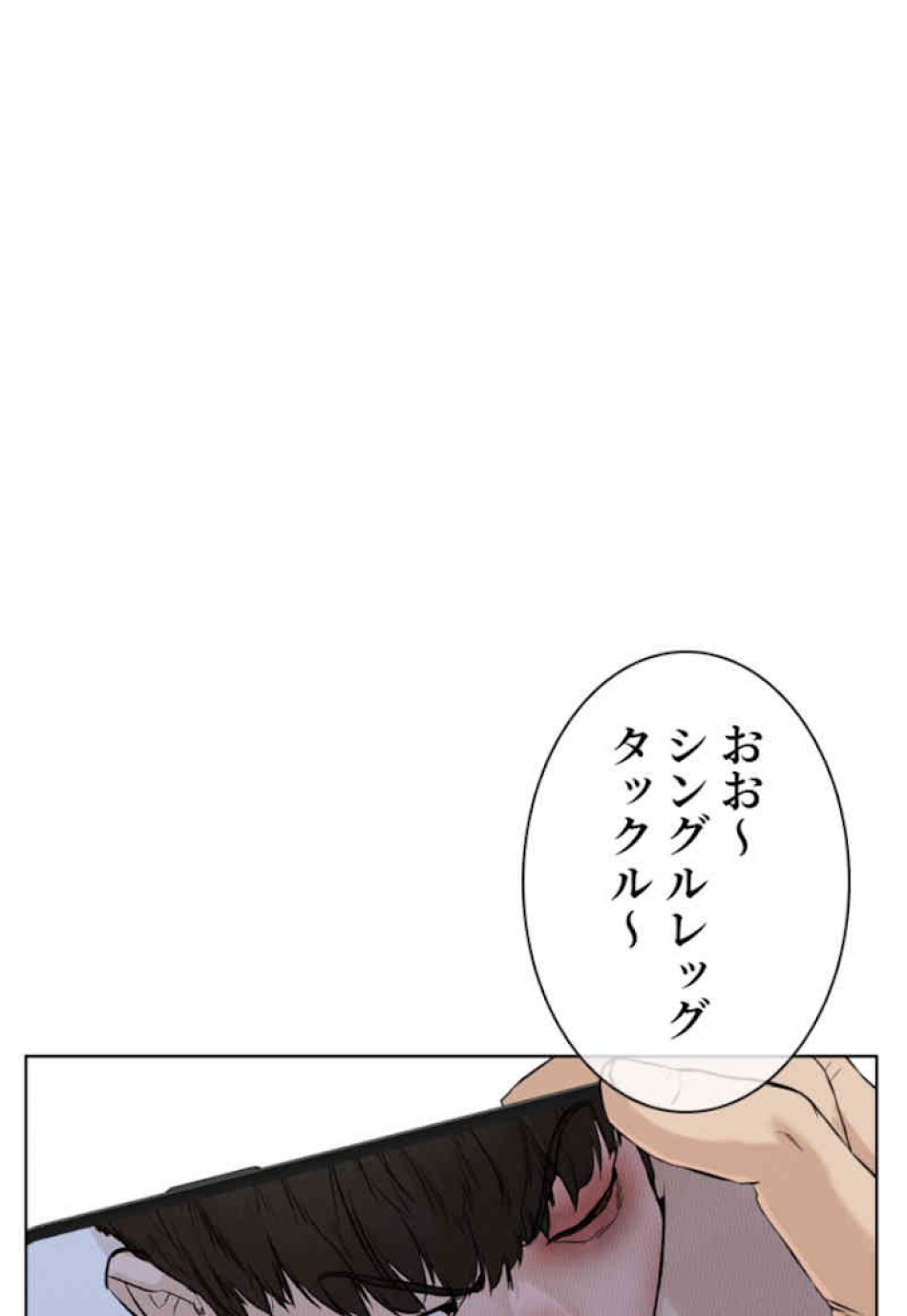 喧嘩独学 第43話 - Page 105