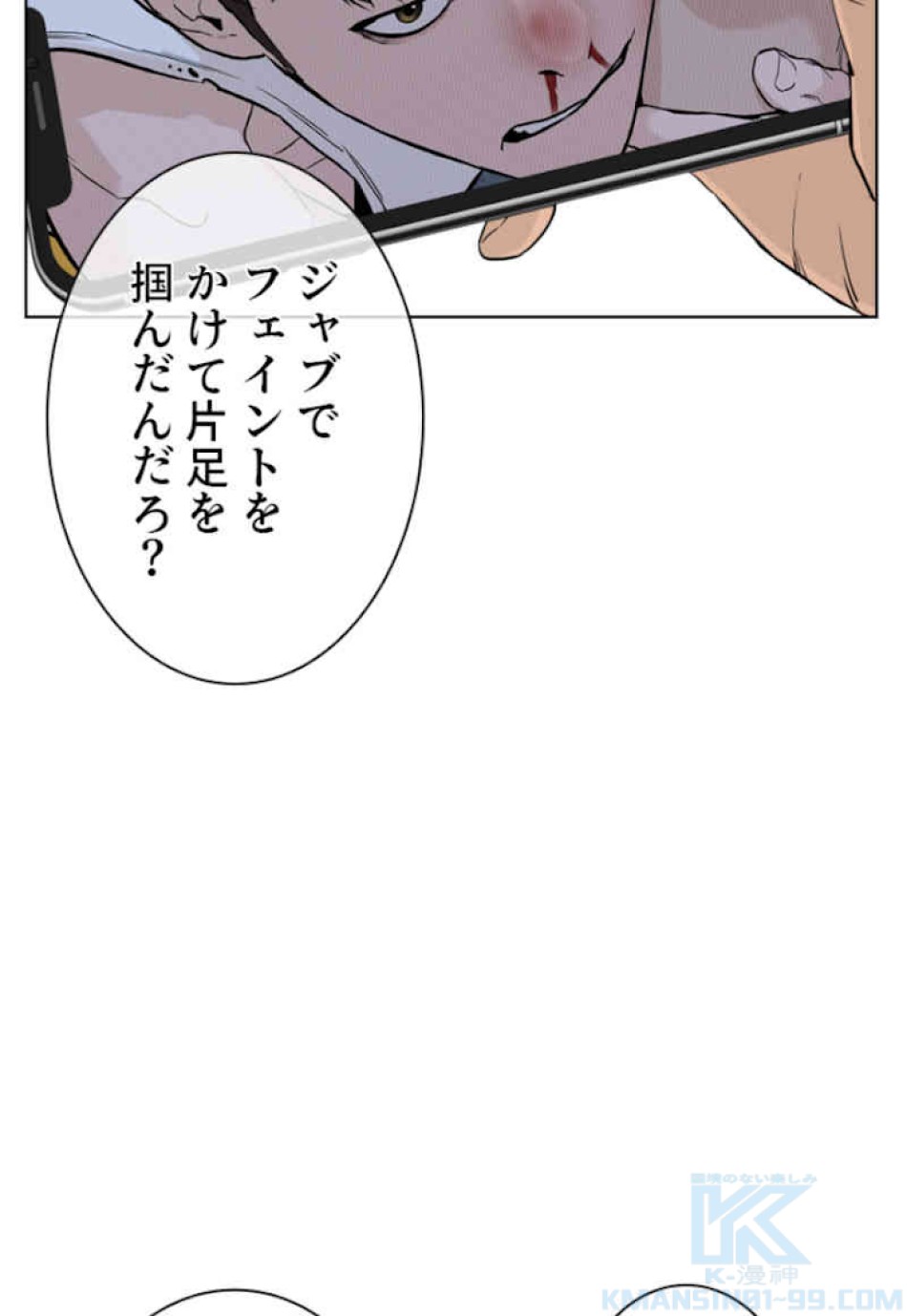 喧嘩独学 第43話 - Page 106