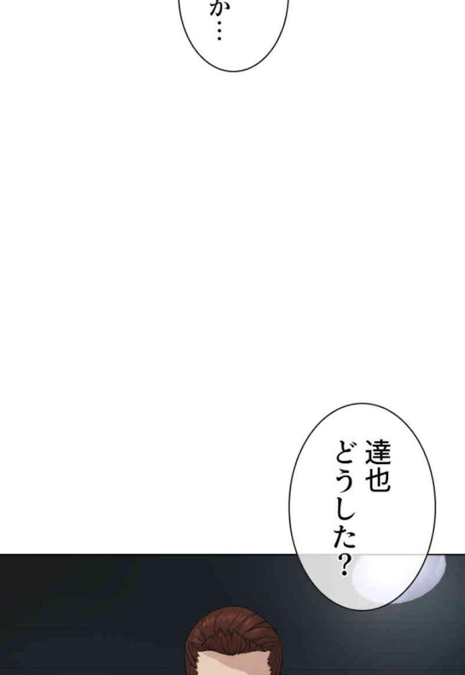 喧嘩独学 第43話 - Page 108