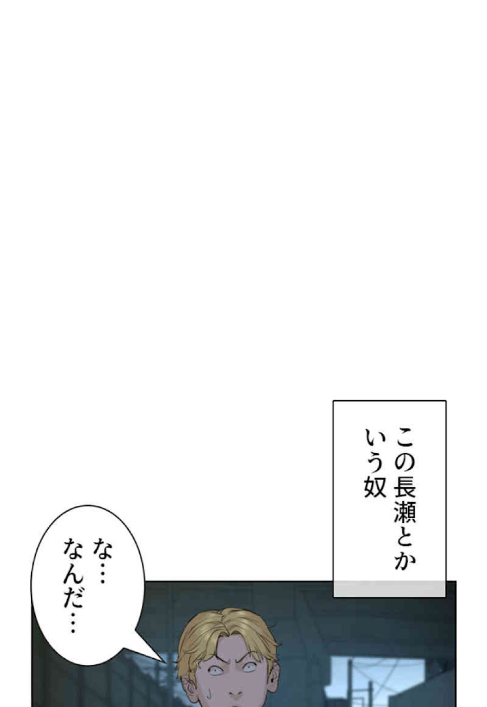 喧嘩独学 第43話 - Page 110