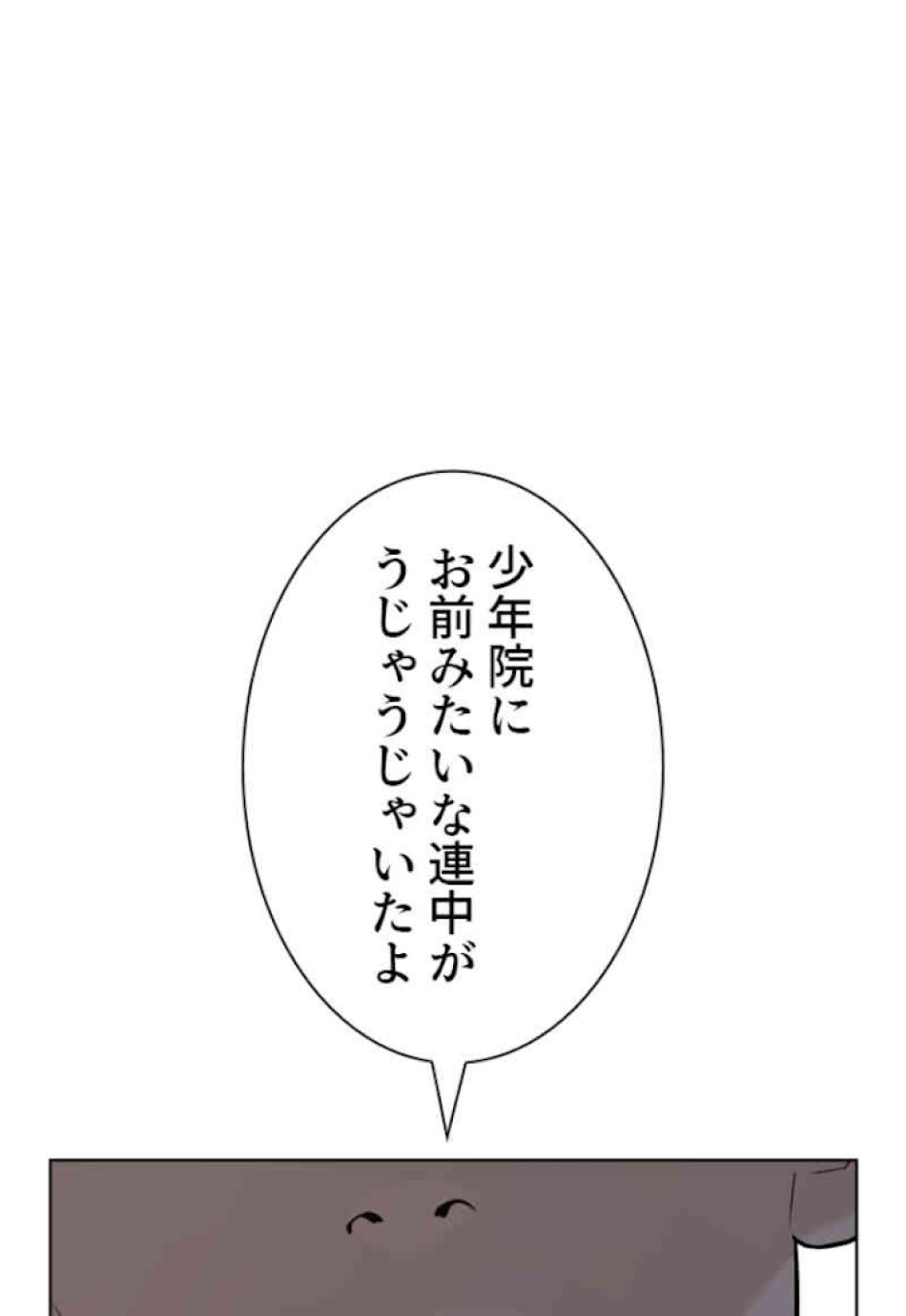 喧嘩独学 第43話 - Page 117