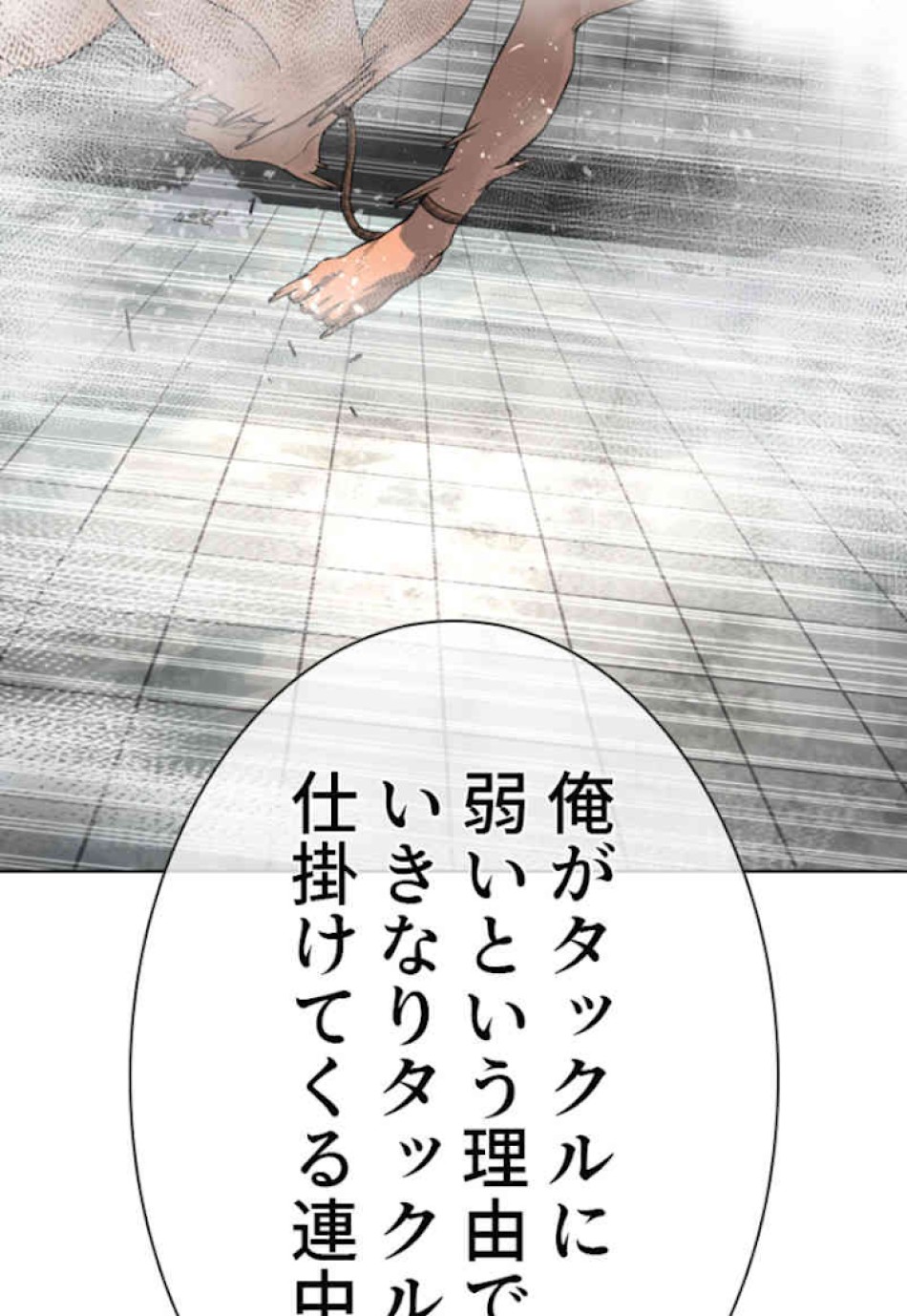 喧嘩独学 第43話 - Page 120