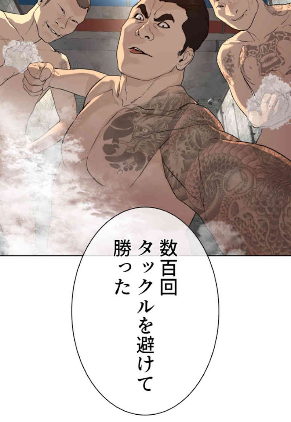 喧嘩独学 第43話 - Page 122