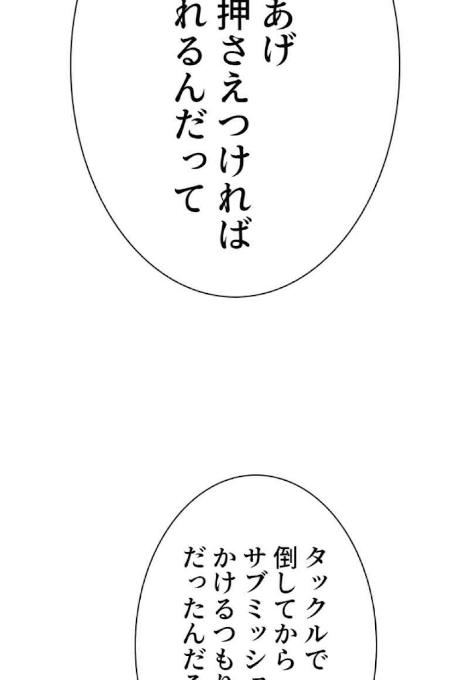 喧嘩独学 第43話 - Page 126