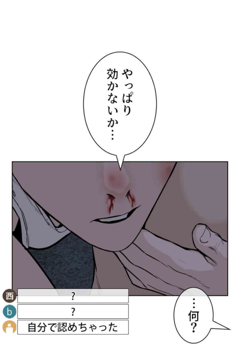 喧嘩独学 第43話 - Page 132