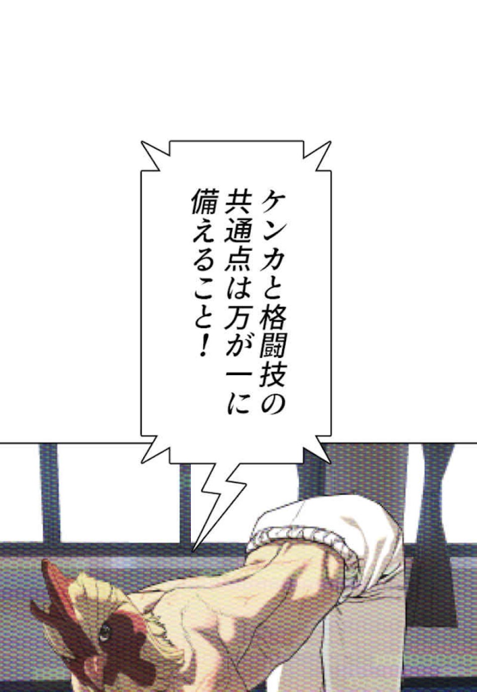 喧嘩独学 第43話 - Page 135