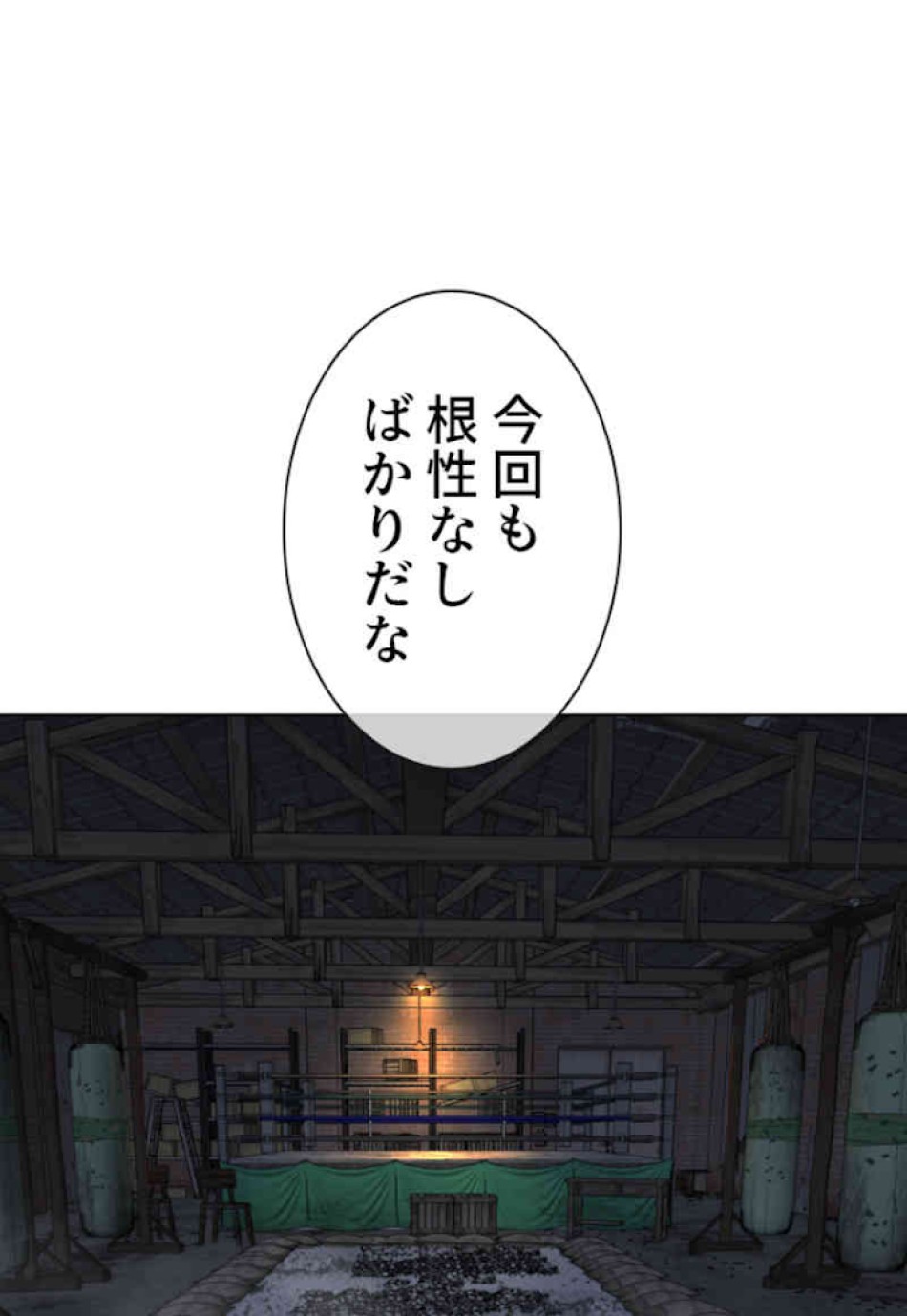 喧嘩独学 第43話 - Page 14