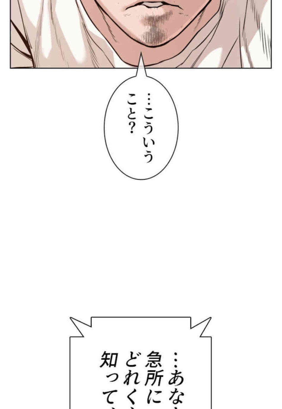 喧嘩独学 第43話 - Page 140