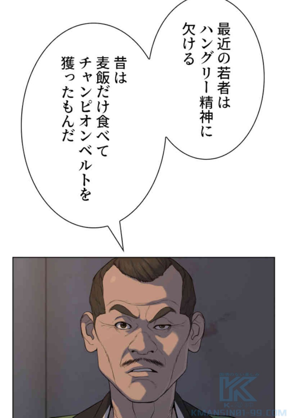 喧嘩独学 第43話 - Page 16