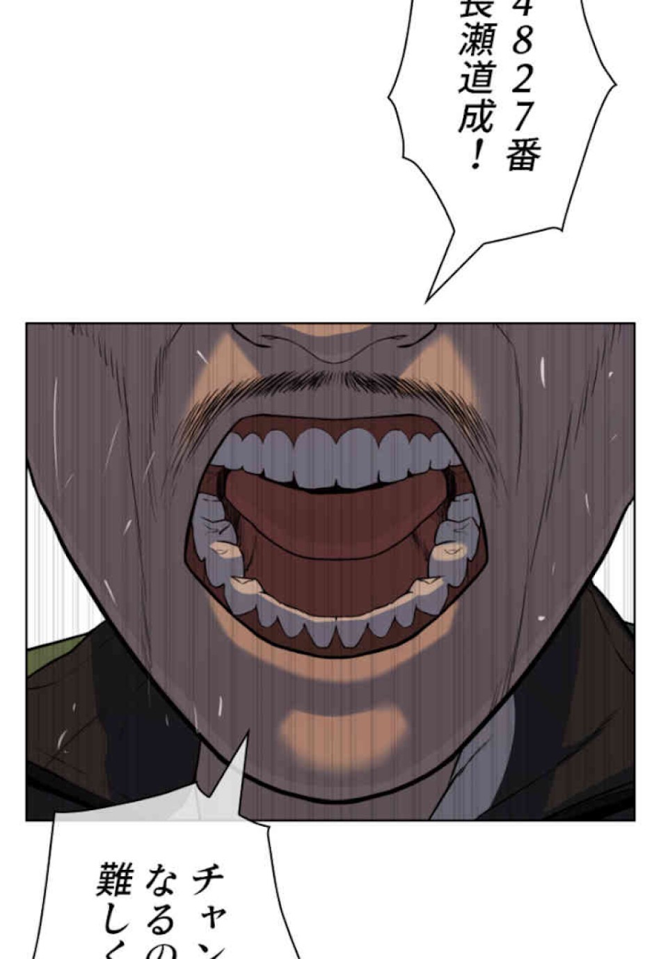 喧嘩独学 第43話 - Page 20