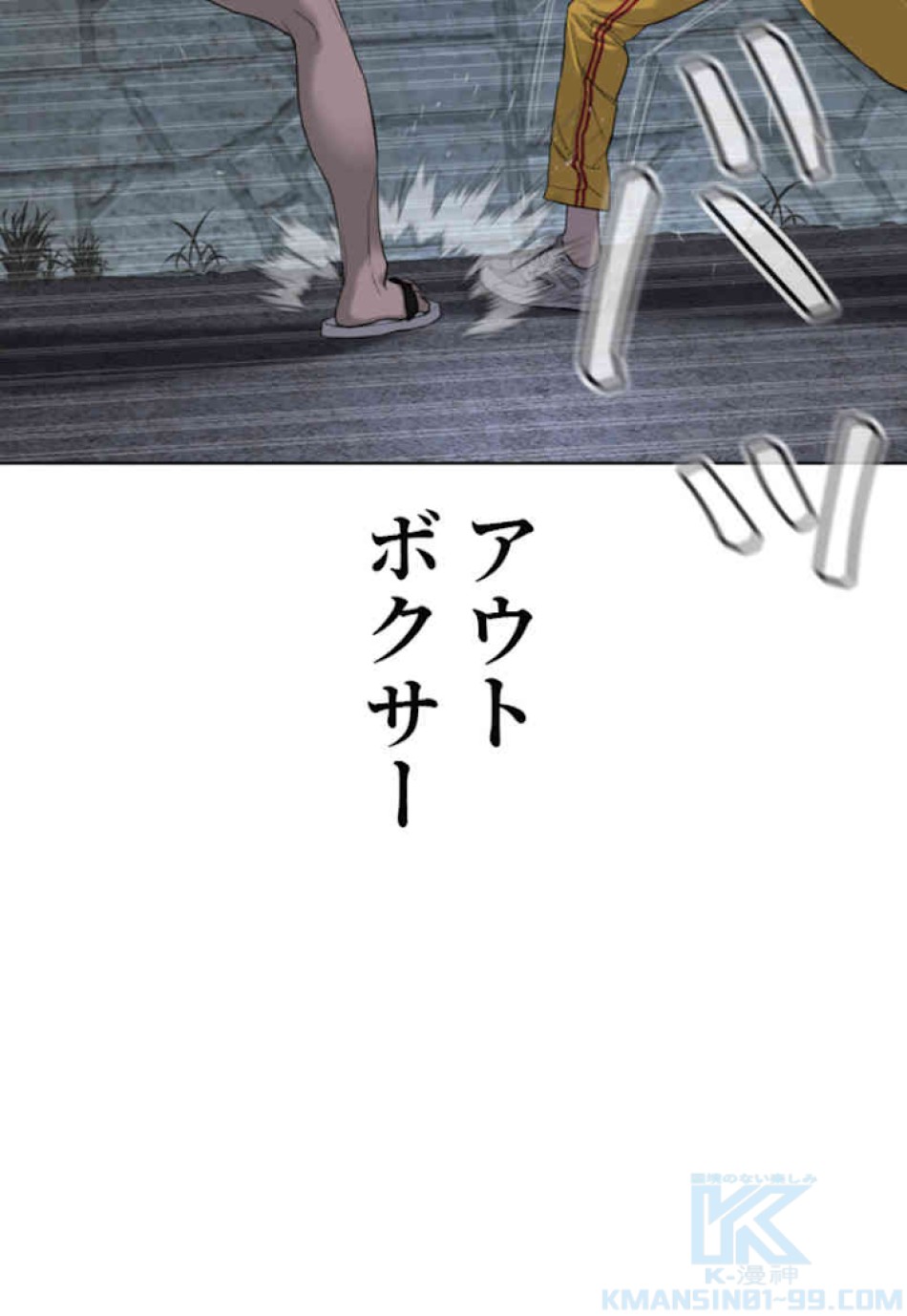 喧嘩独学 第43話 - Page 25