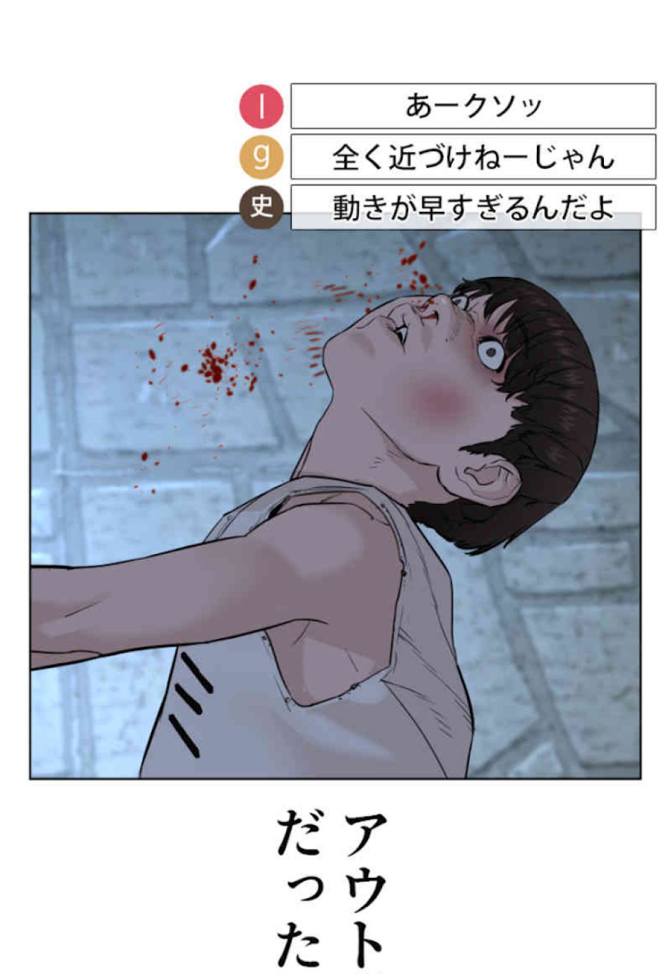 喧嘩独学 第43話 - Page 26