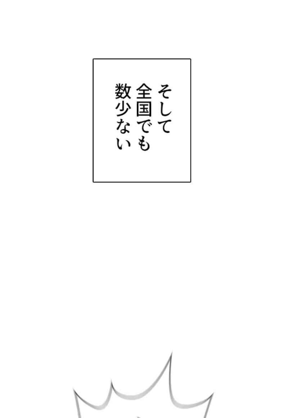 喧嘩独学 第43話 - Page 3