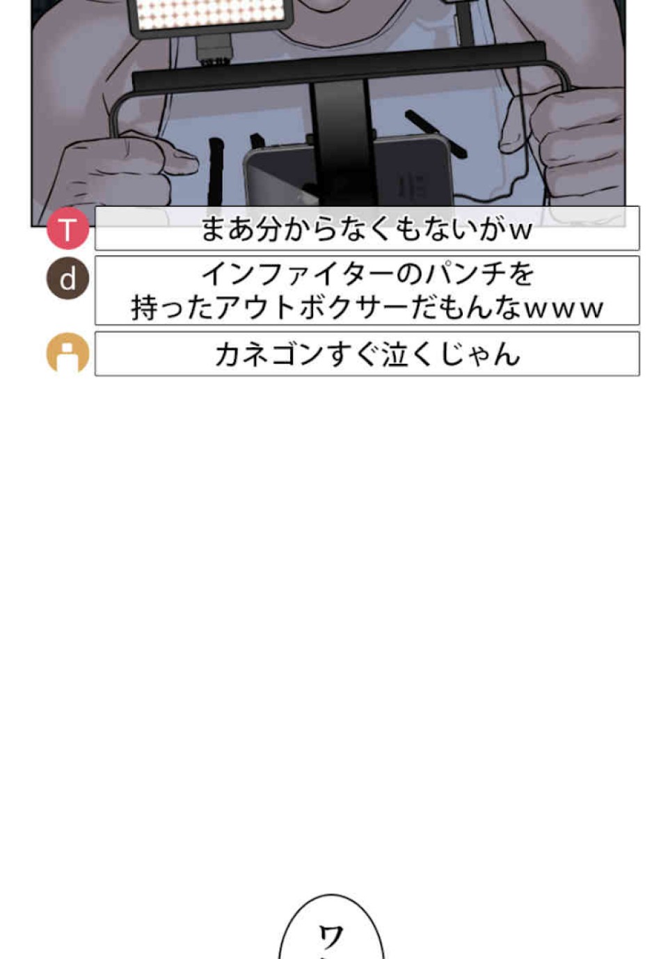 喧嘩独学 第43話 - Page 30