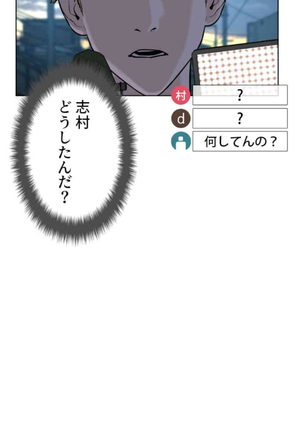 喧嘩独学 第43話 - Page 32